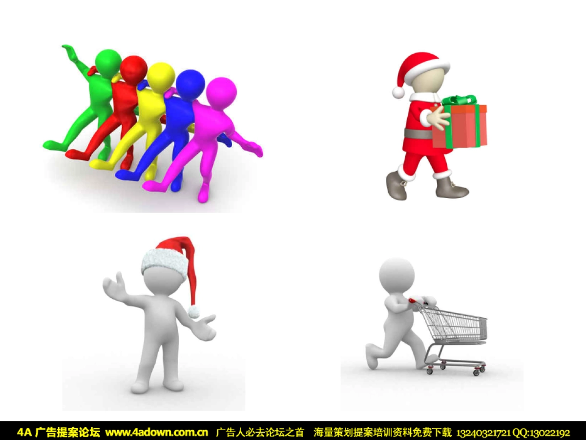 4A广告提案论坛-PPT模板专用3D小人之圣诞系列_第5页