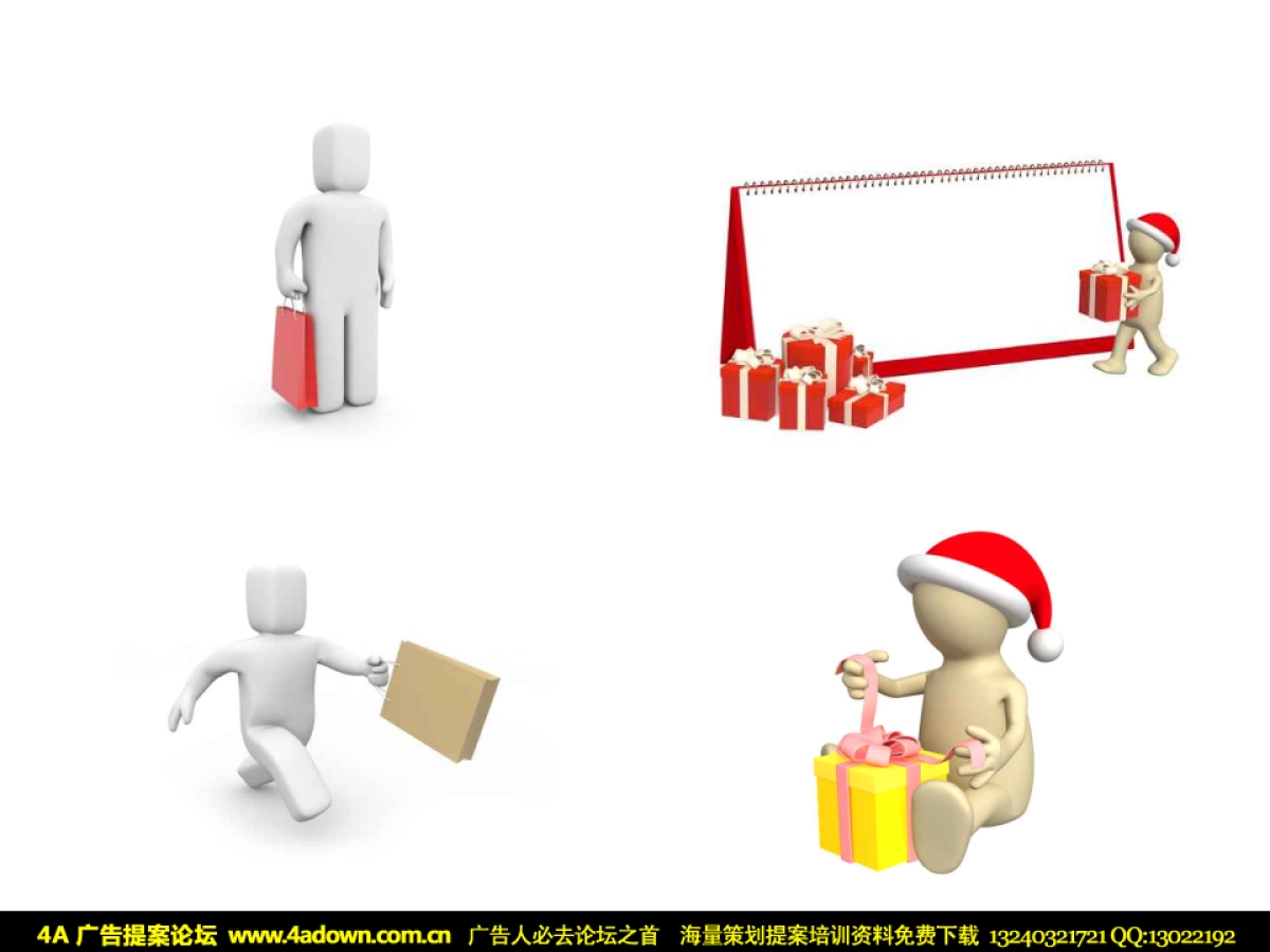 4A广告提案论坛-PPT模板专用3D小人之圣诞系列_第6页
