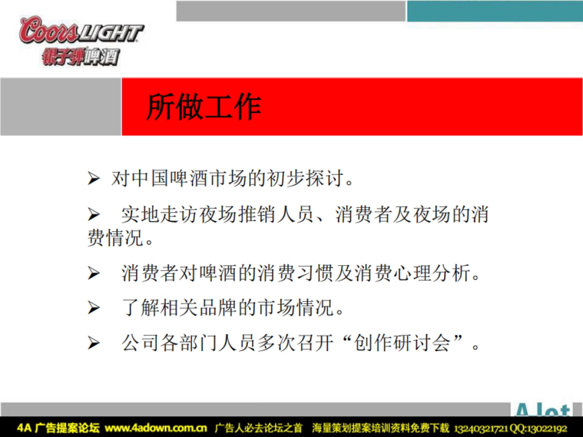 2006银子弹啤酒圣诞活动策划提案-61P_第4页