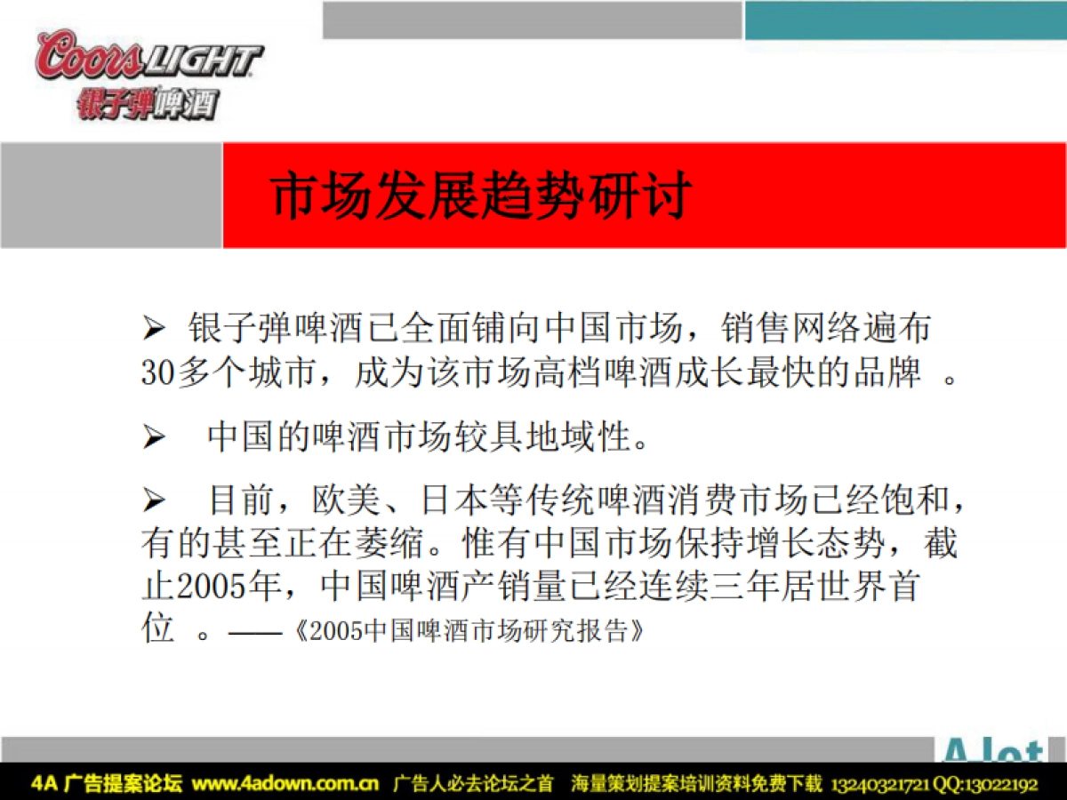 2006银子弹啤酒圣诞活动策划提案-61P_第5页