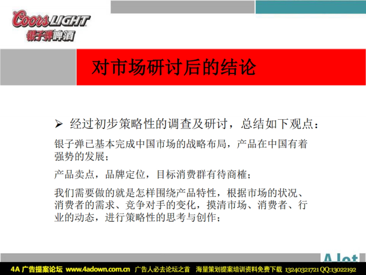 2006银子弹啤酒圣诞活动策划提案-61P_第6页