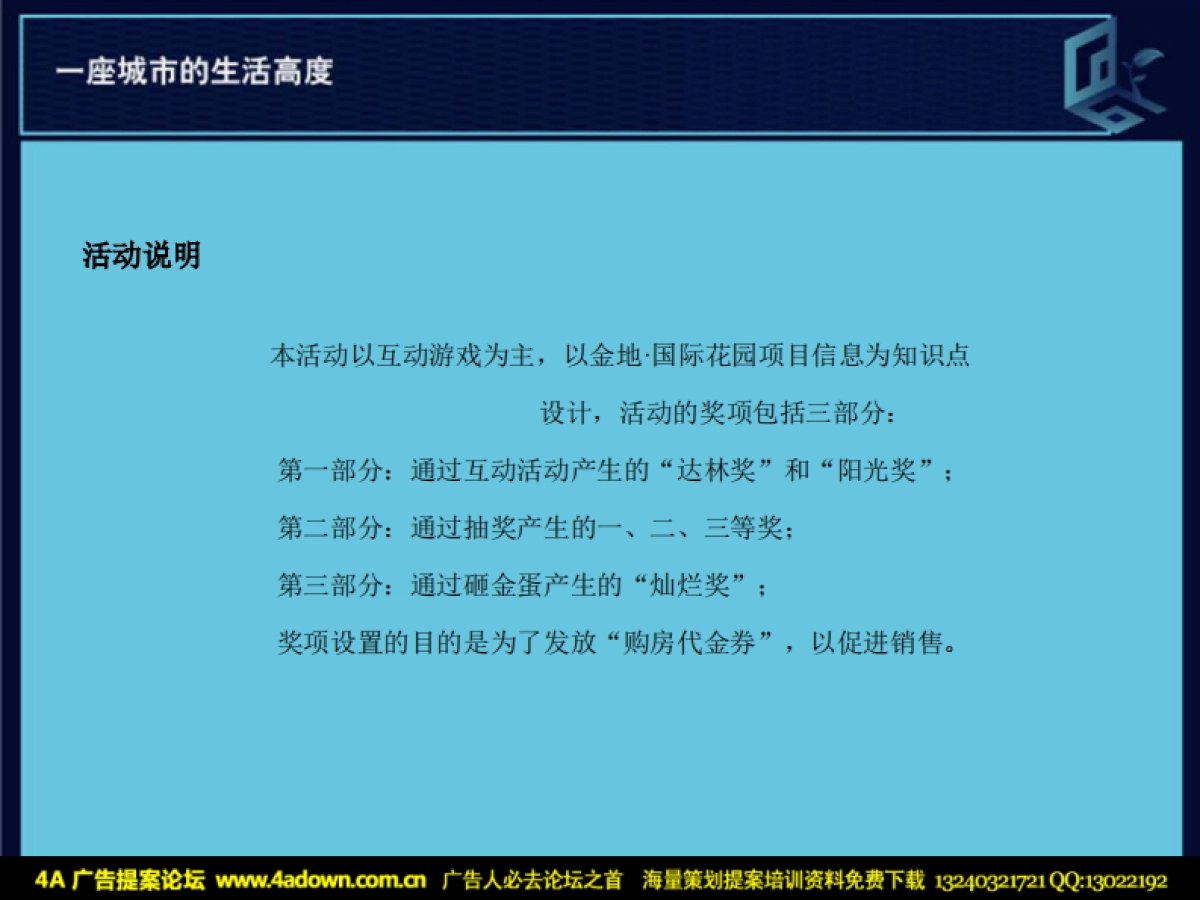 2007沈阳金地国际花园圣诞节活动提案-19p_第6页