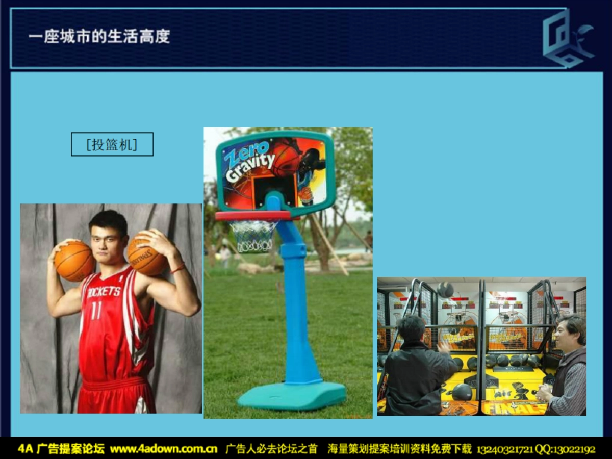 2007沈阳金地国际花园圣诞节活动提案-19p_第9页