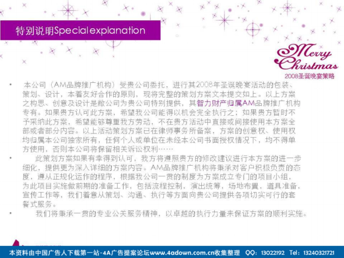 2008维景酒店圣诞晚宴策划提案-99P_第4页