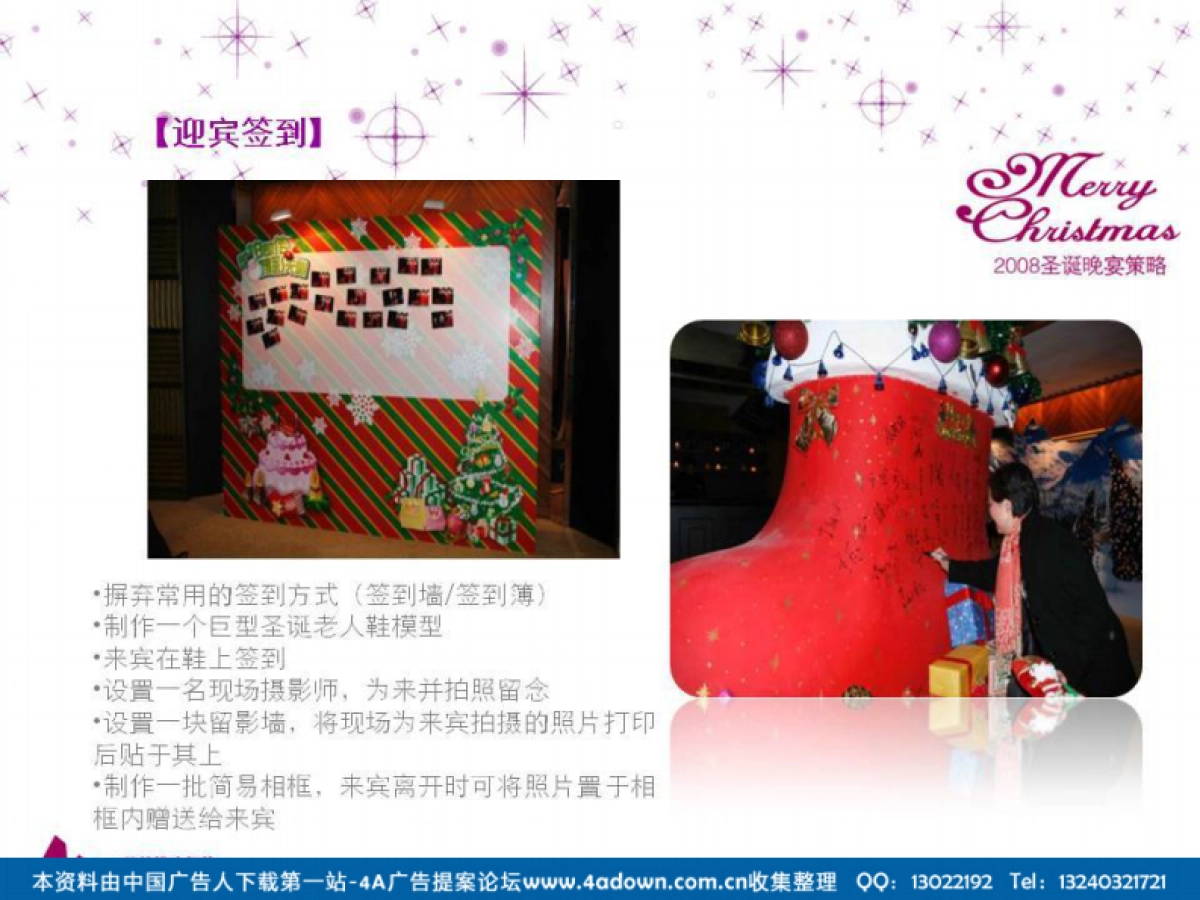 2008维景酒店圣诞晚宴策划提案-99P_第5页