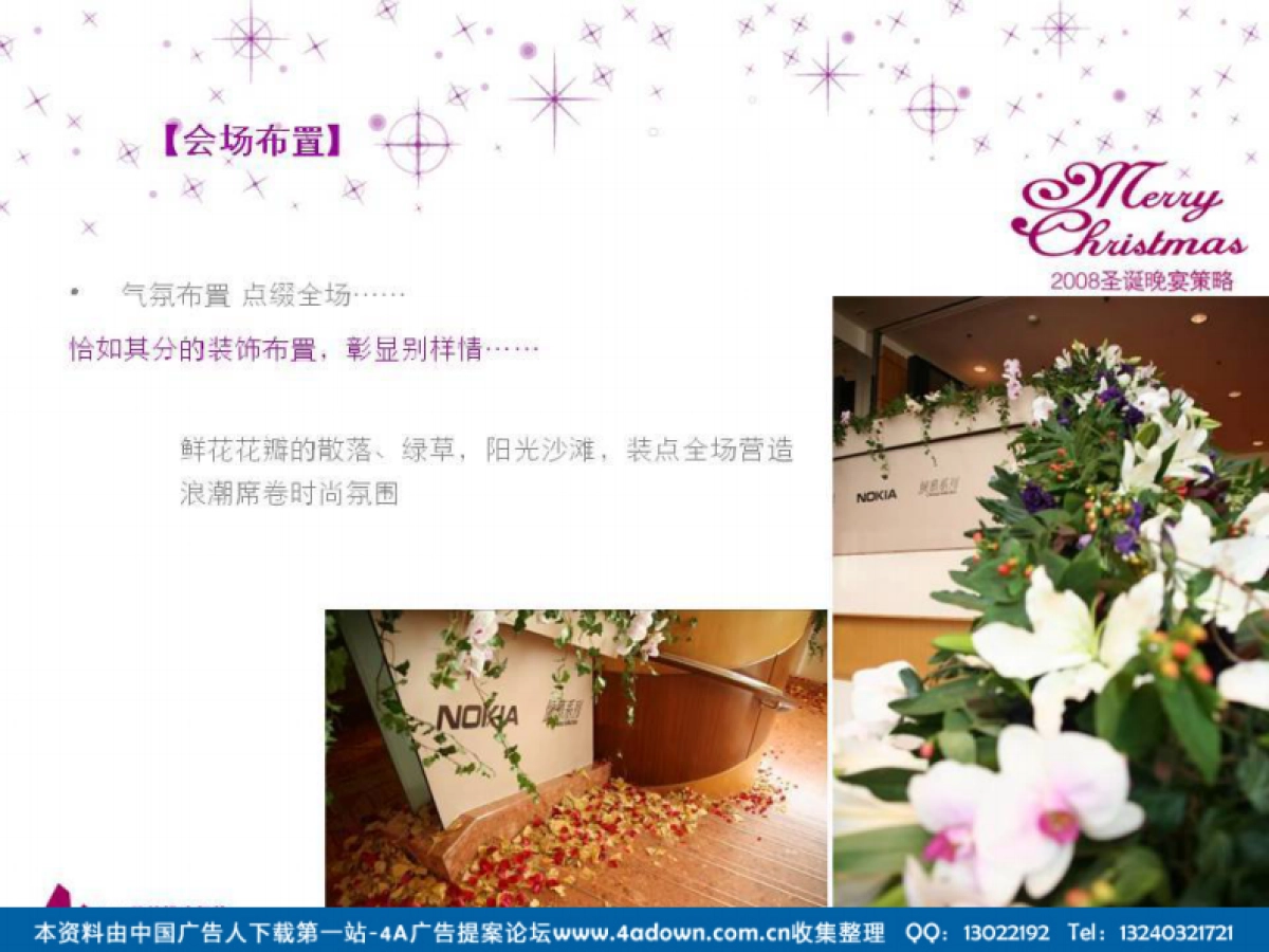 2008维景酒店圣诞晚宴策划提案-99P_第6页