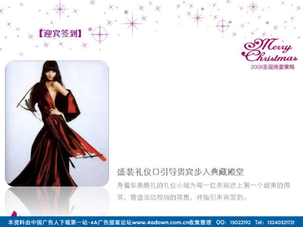 2008维景酒店圣诞晚宴策划提案-99P_第7页