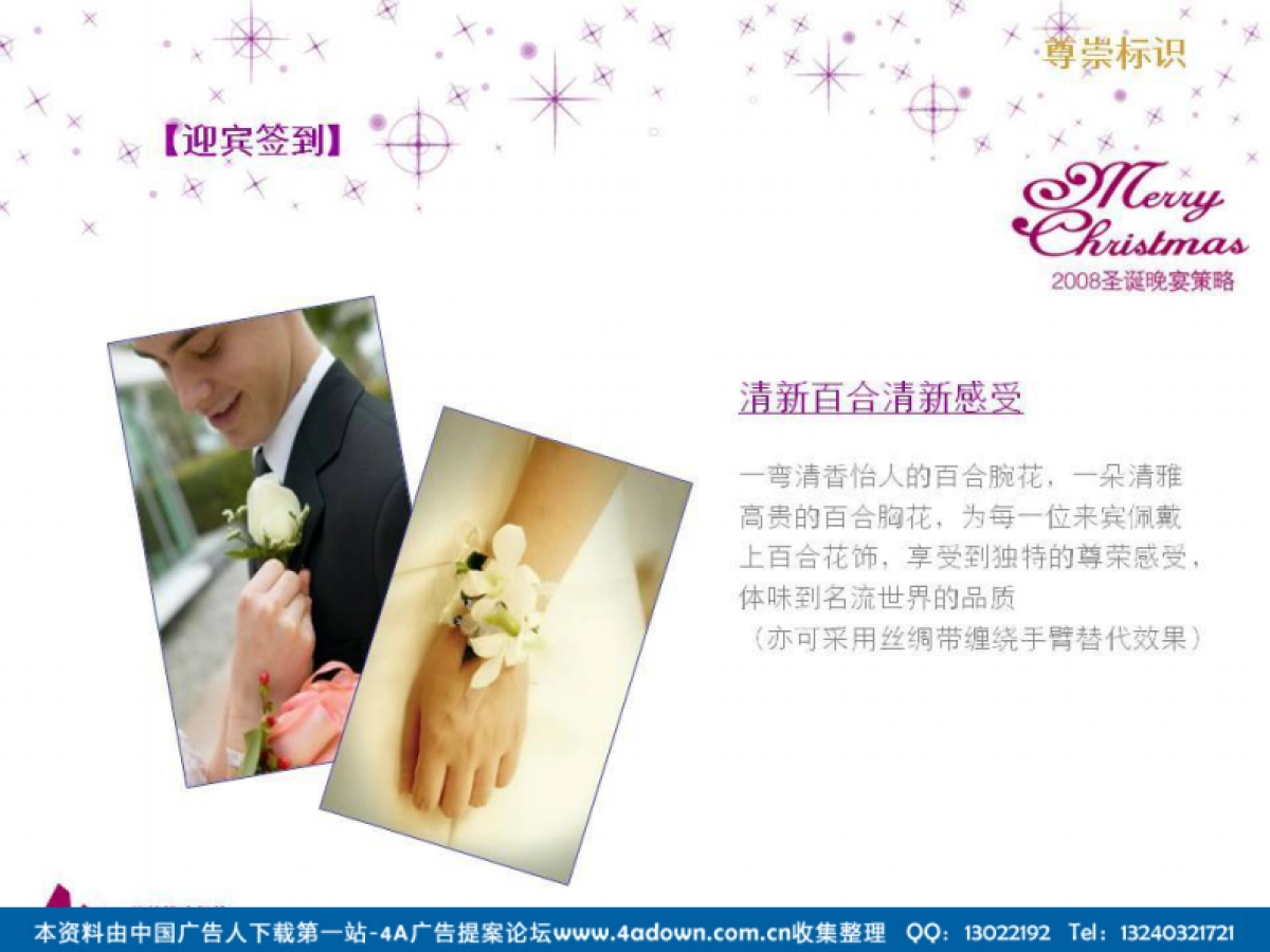 2008维景酒店圣诞晚宴策划提案-99P_第8页