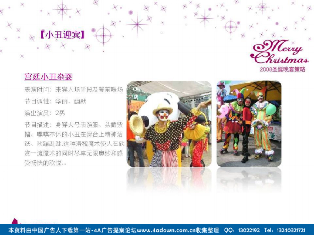 2008维景酒店圣诞晚宴策划提案-99P_第9页
