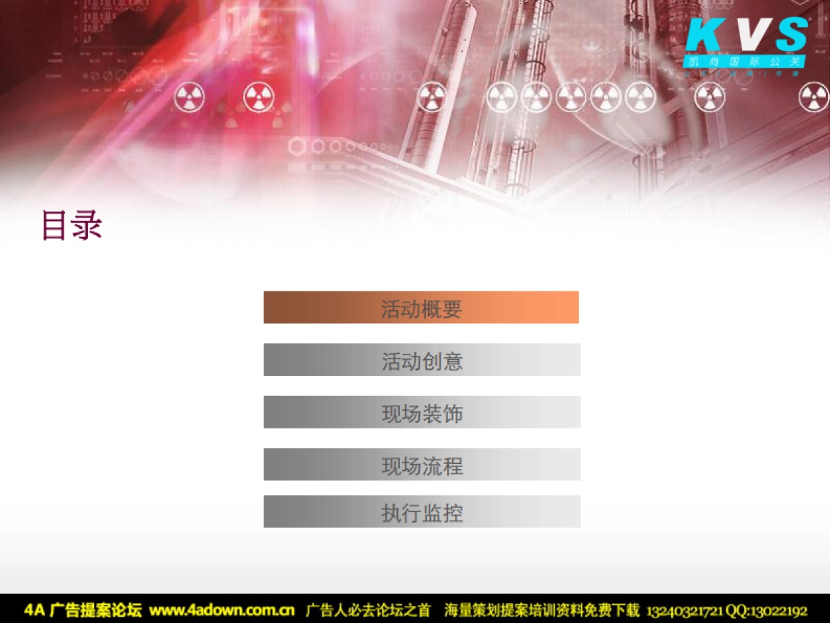 2009开元名都酒店欢乐嘉年华圣诞晚会提案-32P_第2页