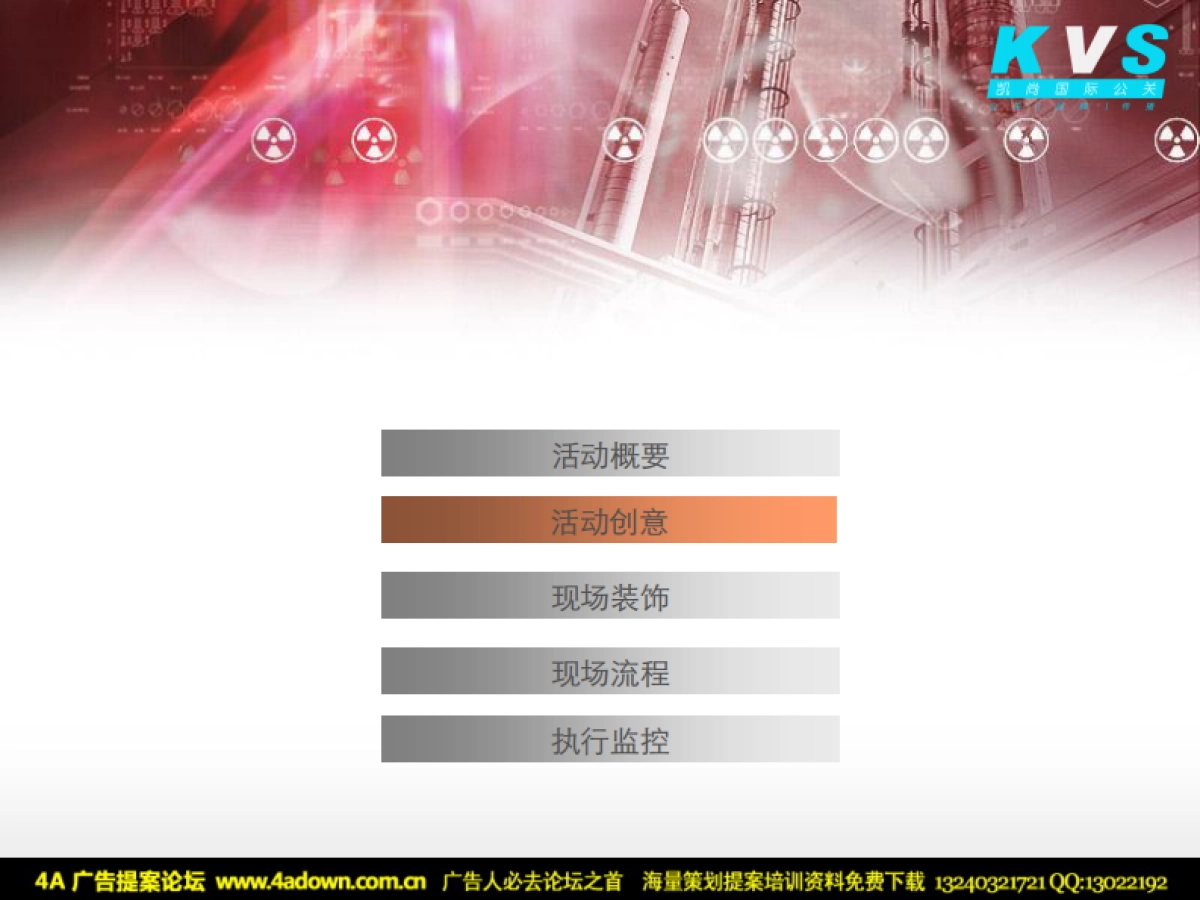 2009开元名都酒店欢乐嘉年华圣诞晚会提案-32P_第6页