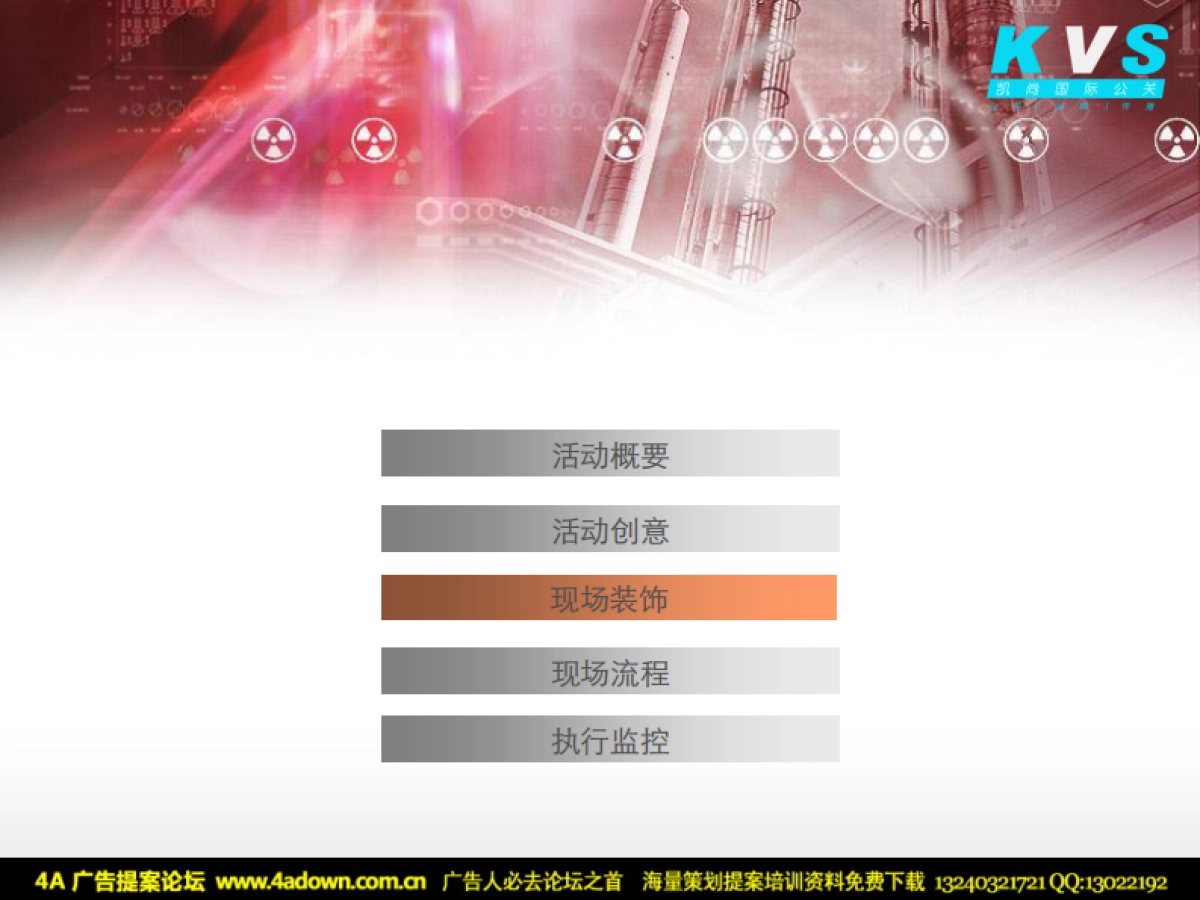 2009开元名都酒店欢乐嘉年华圣诞晚会提案-32P_第8页