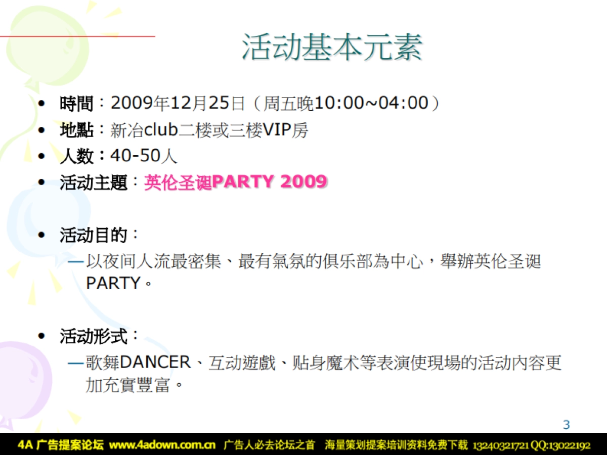 2009新冶区英伦圣诞party 執行提案-20P_第2页