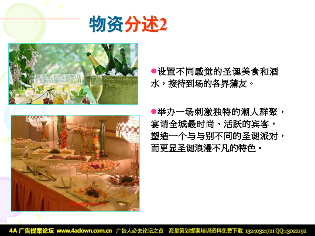 2009新冶区英伦圣诞party 執行提案-20P_第6页