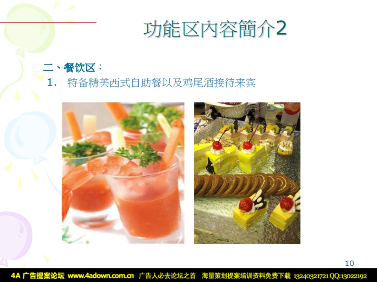 2009新冶区英伦圣诞party 執行提案-20P_第9页