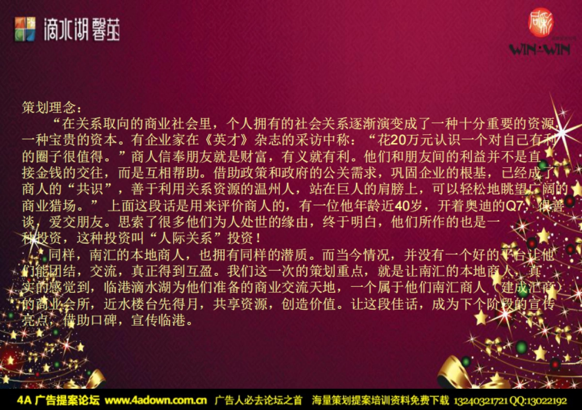 2011滴水湖圣诞活动策划提案-30P_第4页