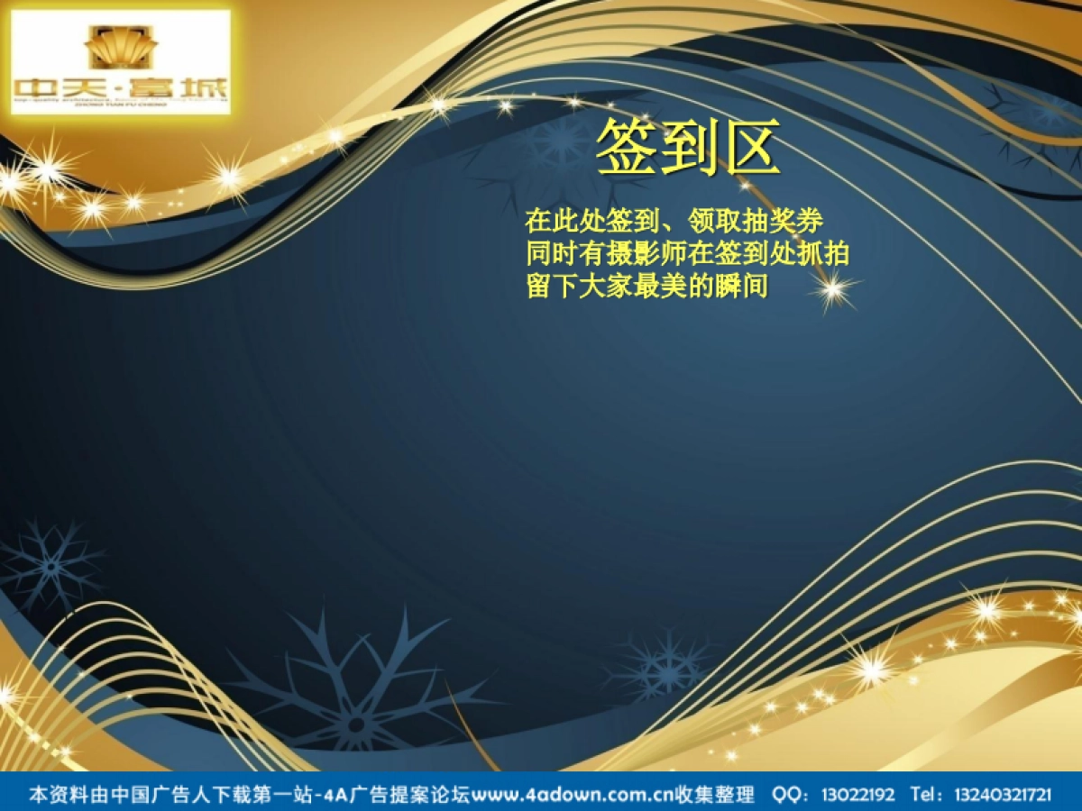 2011中天富城感恩荣获十佳楼盘暨业主圣诞逛活动策划方案提案-37P_第9页