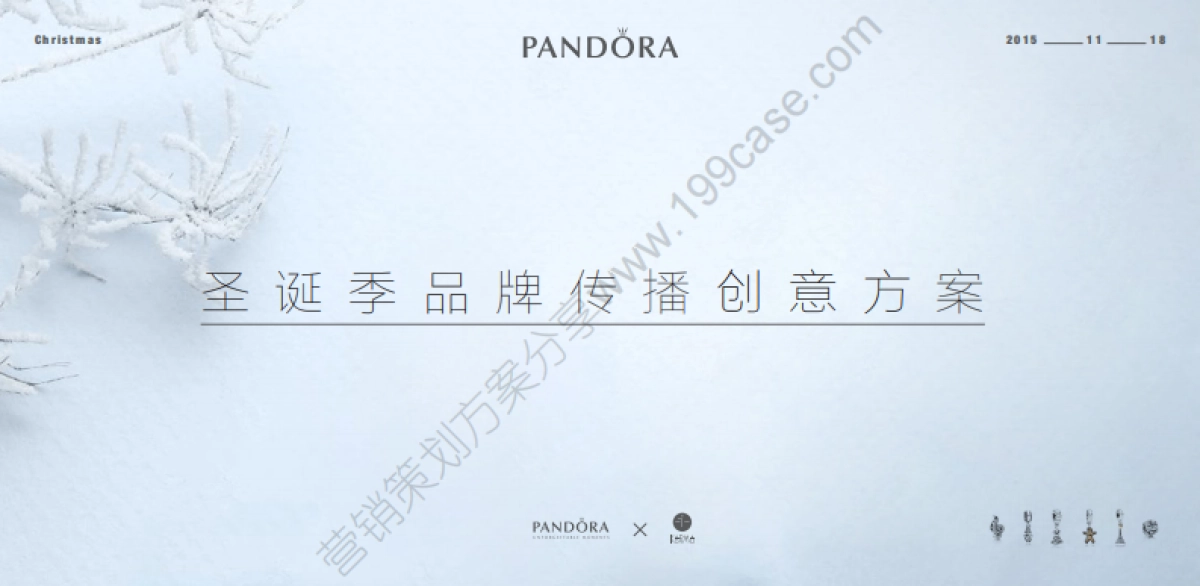 2015Pandora 圣诞季品牌传播创意方案_第1页