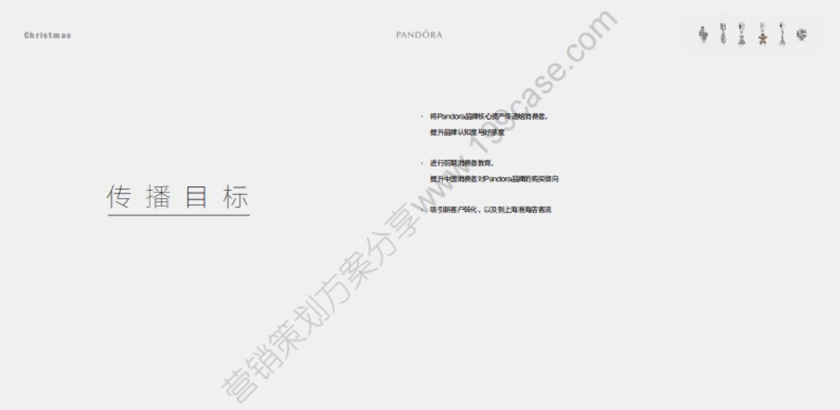 2015Pandora 圣诞季品牌传播创意方案_第2页