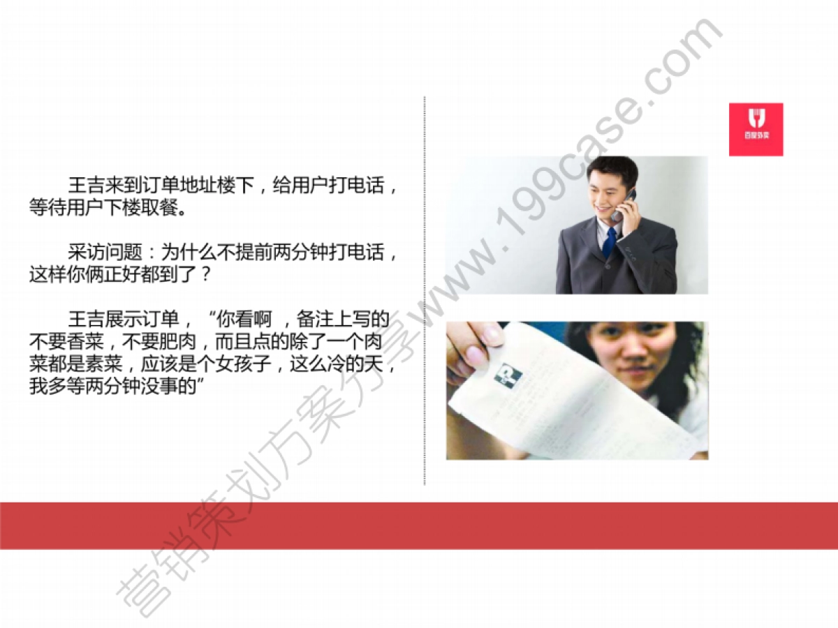 2015百度外卖创意提报-时美-25P_第10页