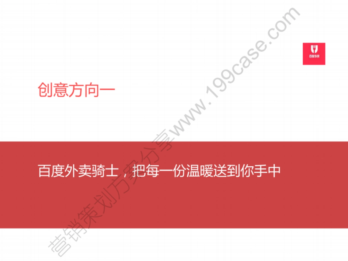2015百度外卖创意提报-时美-25P_第2页