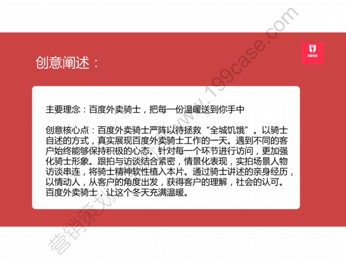 2015百度外卖创意提报-时美-25P_第3页