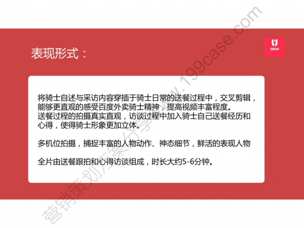 2015百度外卖创意提报-时美-25P_第4页