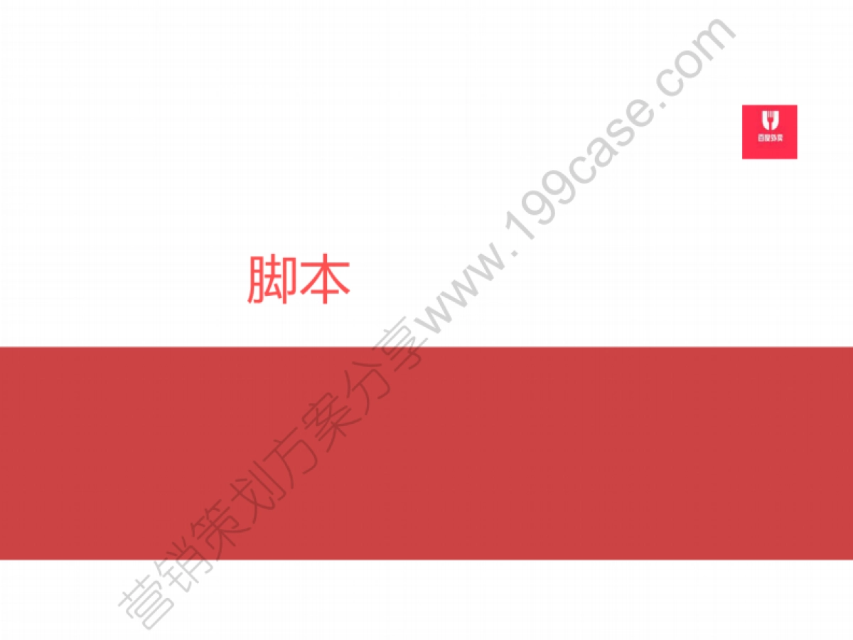 2015百度外卖创意提报-时美-25P_第5页