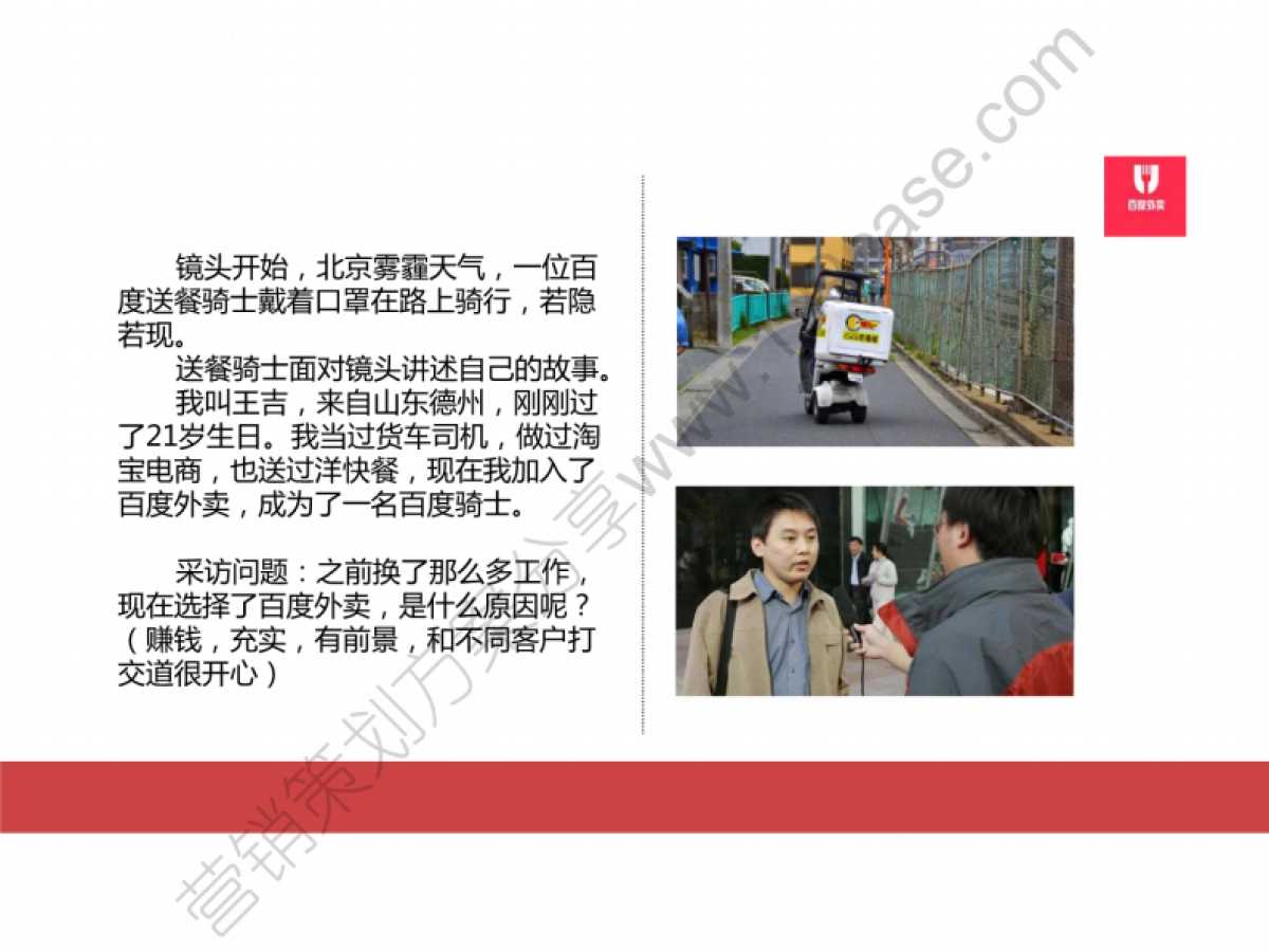 2015百度外卖创意提报-时美-25P_第6页