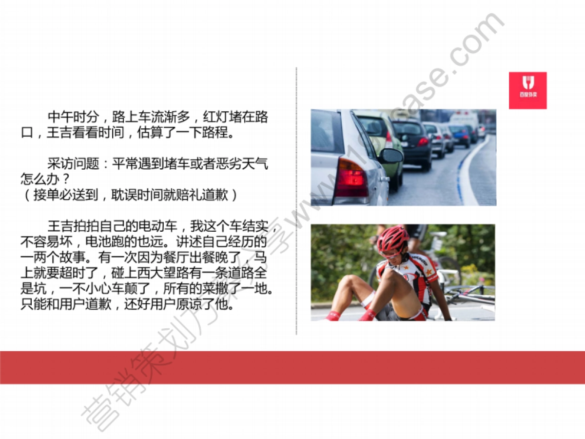 2015百度外卖创意提报-时美-25P_第9页