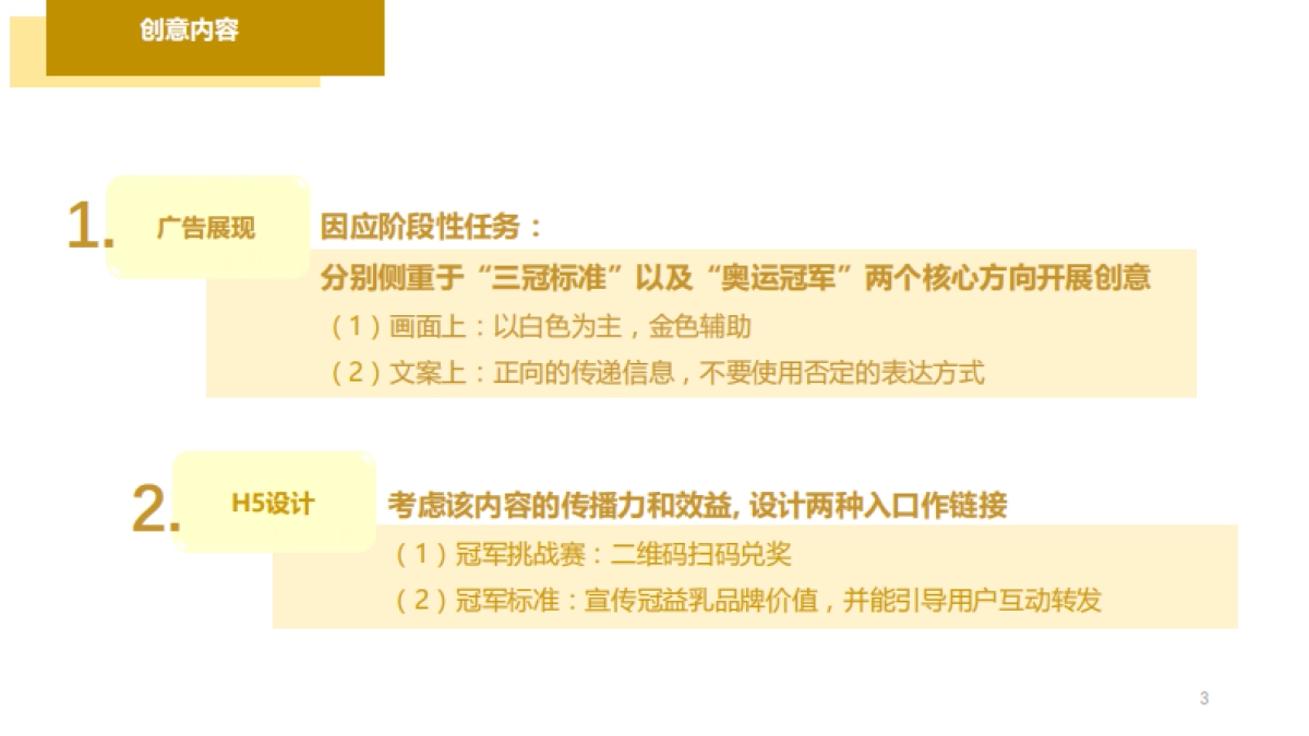 2016 冠益乳 数字营销创意方案 _第3页