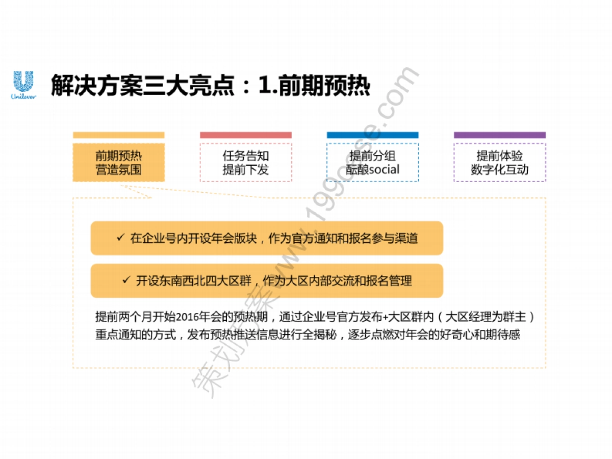 2016UFS饮食策划DigitalTransformation年会创意规划案-43P_第10页