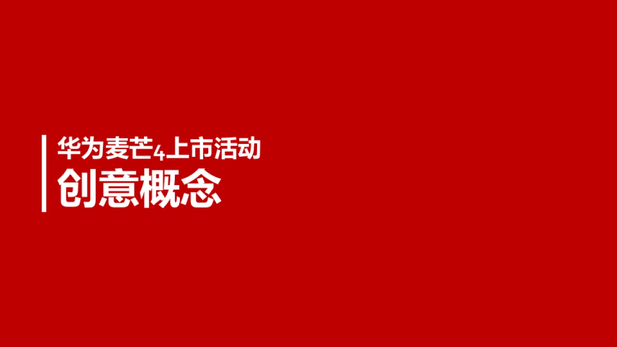 2016-华为Rio手机上市创意方案_第5页