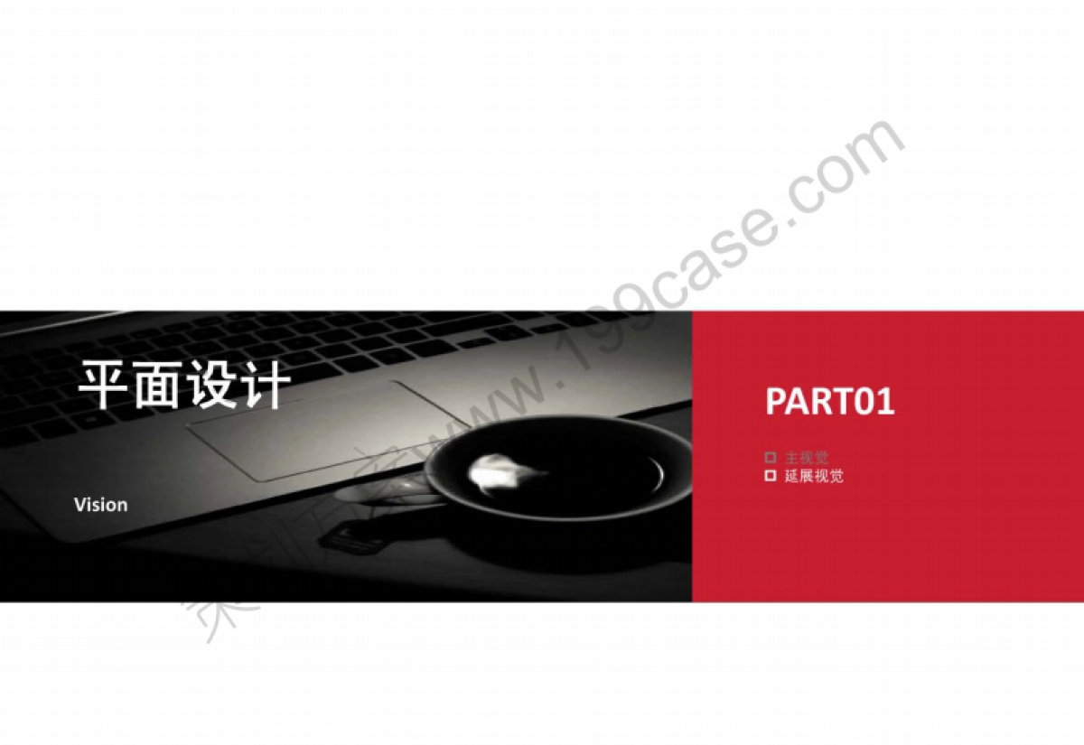 2016年耐世特中国年会策划提案-67P_第10页