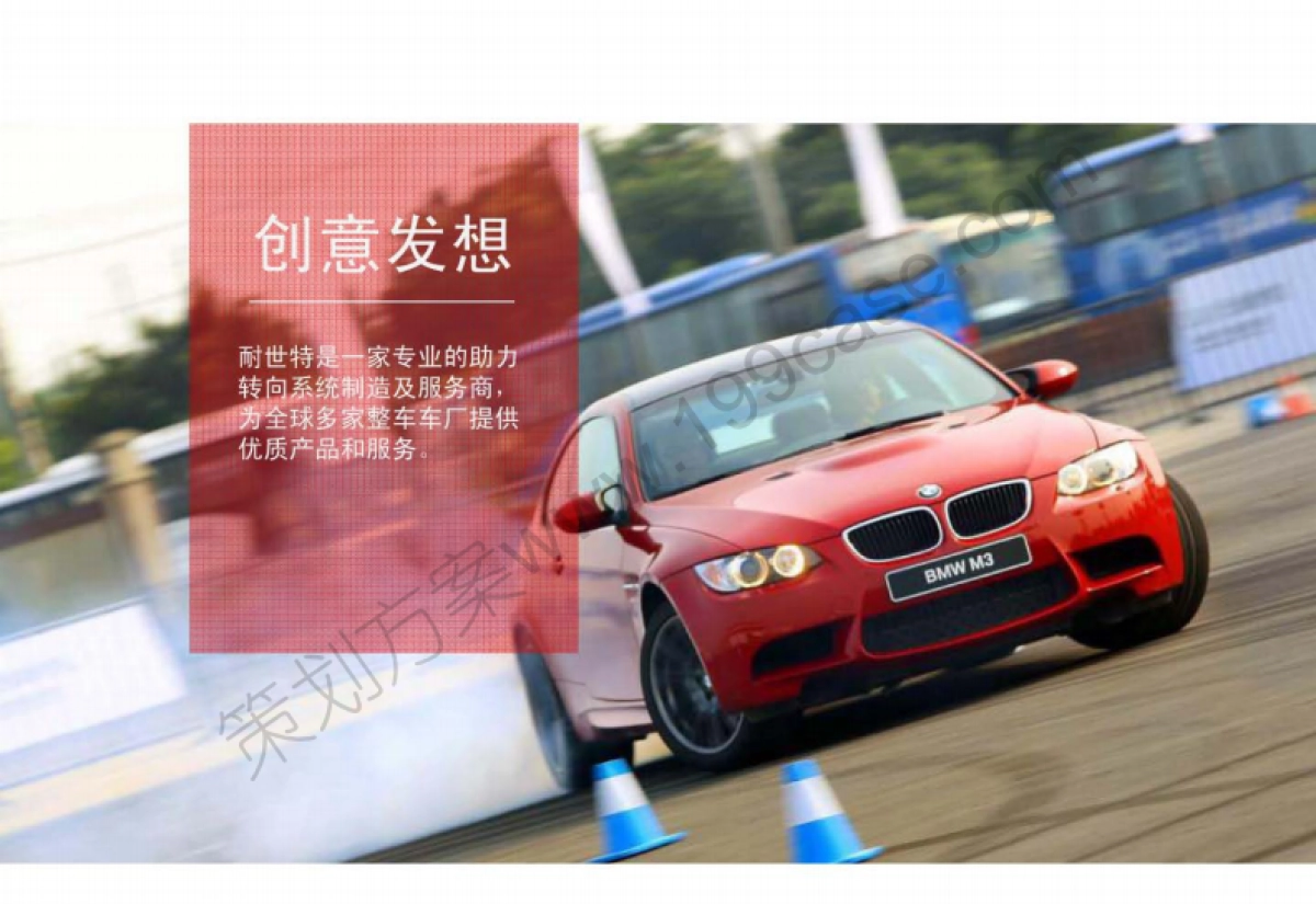 2016年耐世特中国年会策划提案-67P_第3页