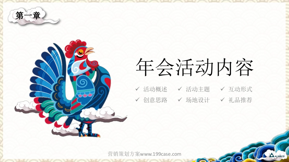 2017百事集团年会活动创意方案-80P_第2页