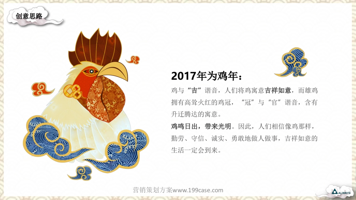 2017百事集团年会活动创意方案-80P_第4页