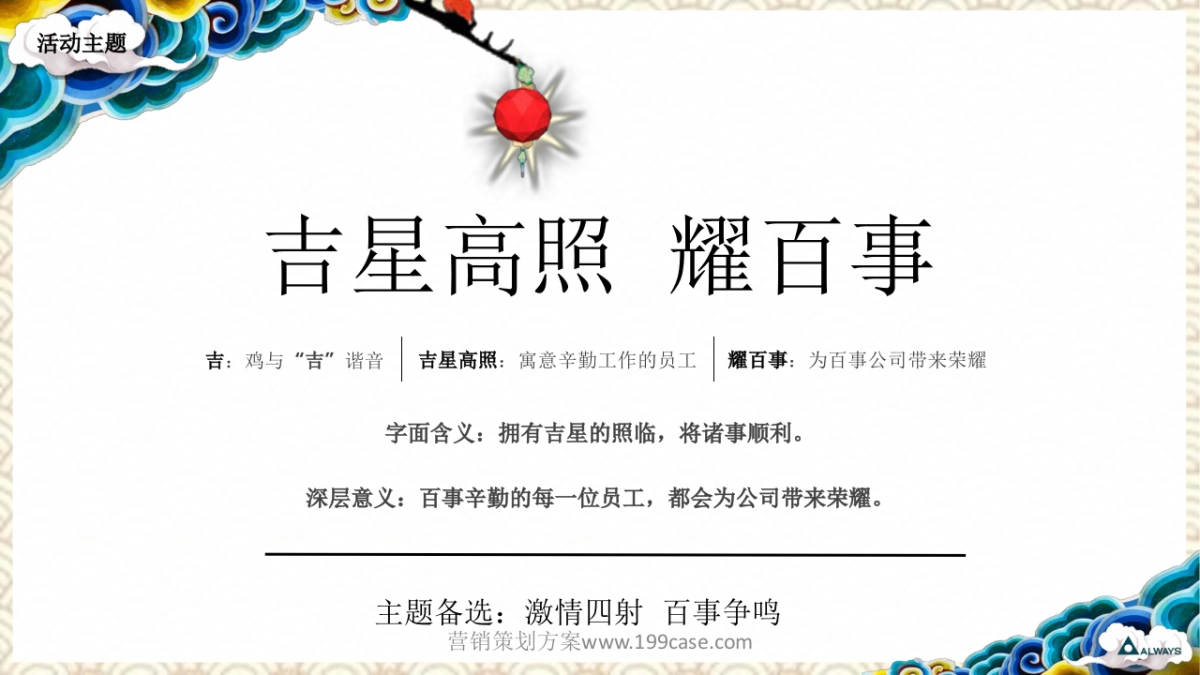 2017百事集团年会活动创意方案-80P_第6页