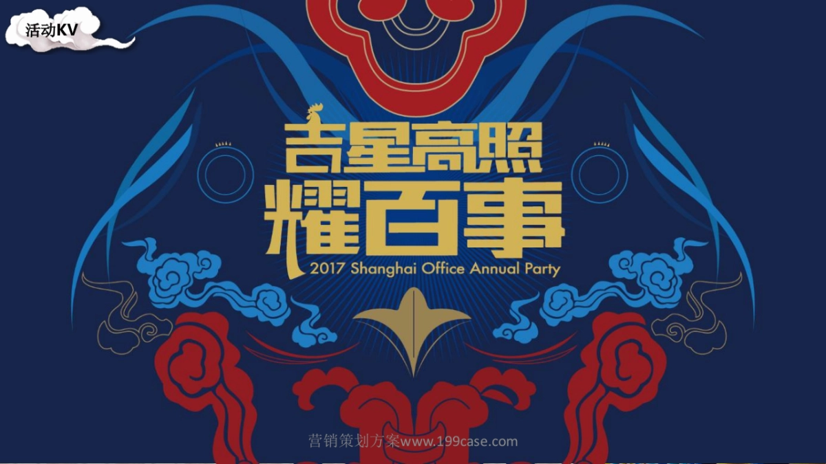 2017百事集团年会活动创意方案-80P_第7页