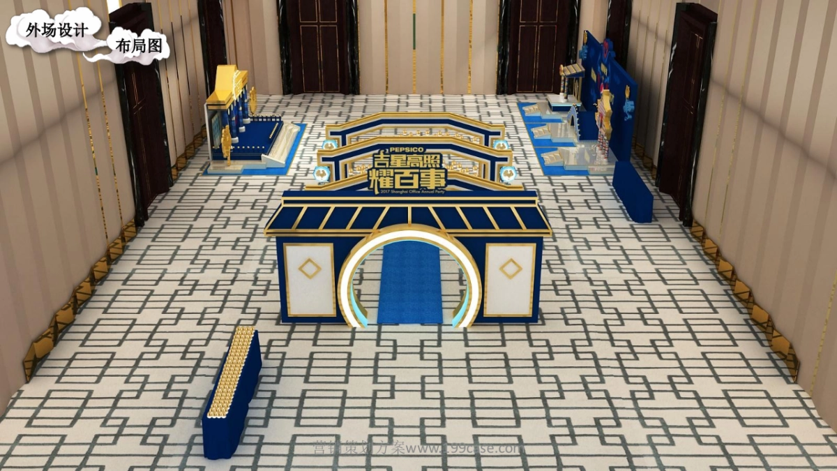 2017百事集团年会活动创意方案-80P_第8页