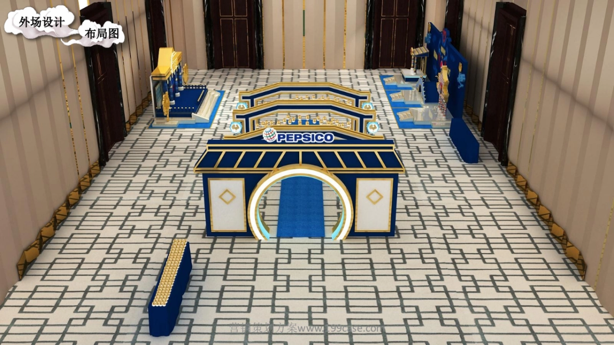 2017百事集团年会活动创意方案-80P_第9页