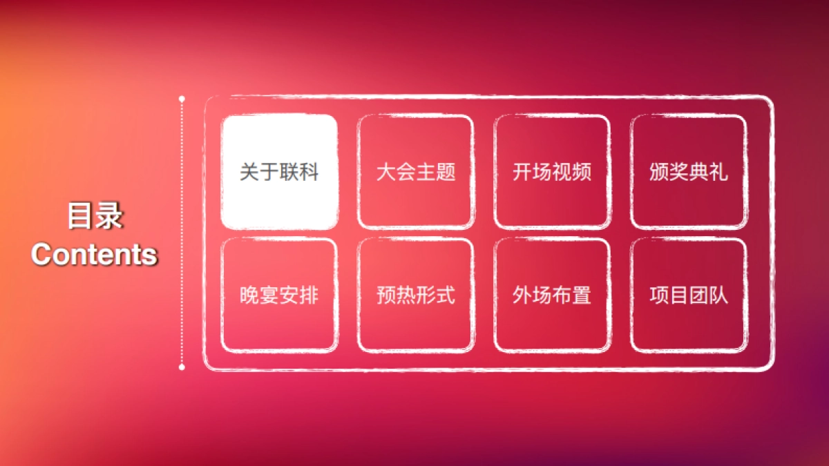 2017财年安斯泰来年会盛典提案_第2页