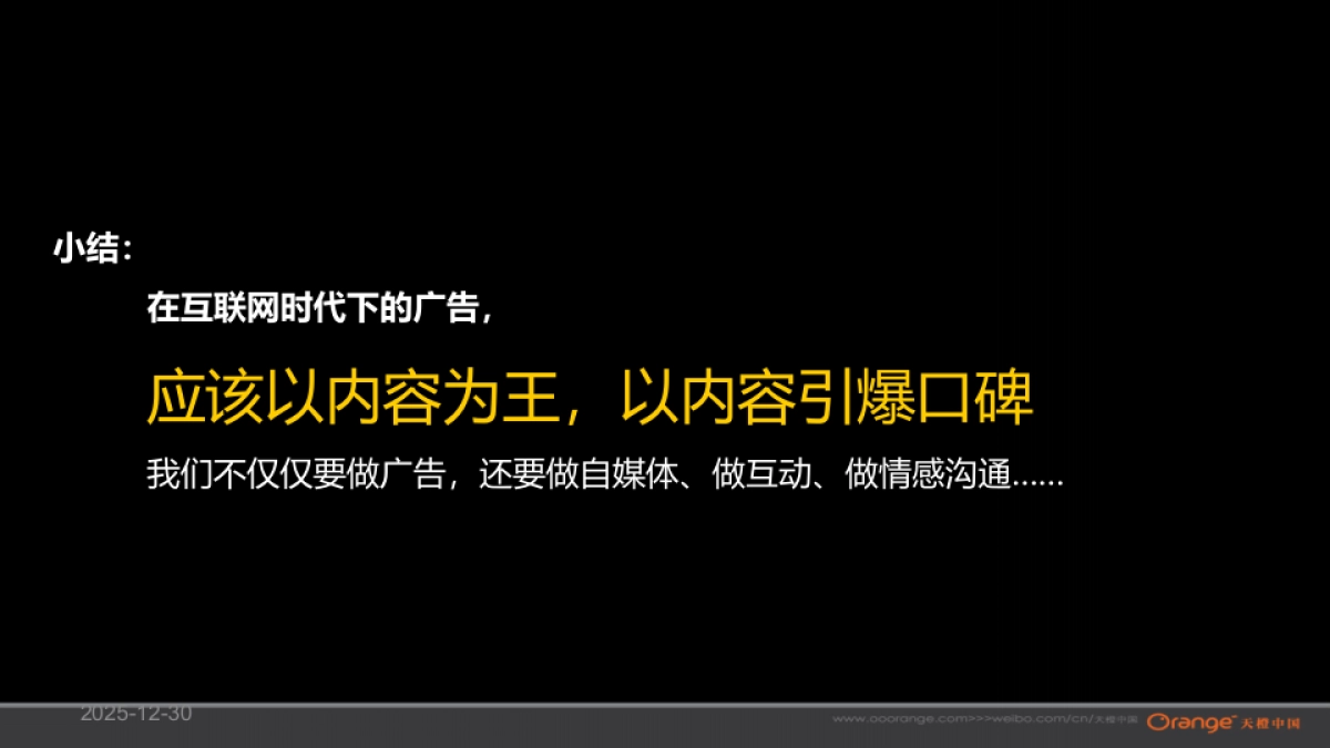 2017贵州旅游第一街苗寨西江西街整合传播提案 _第9页