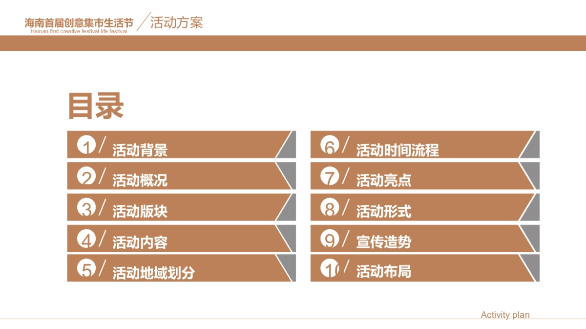 2017海南首届创意生活节策划案_第3页