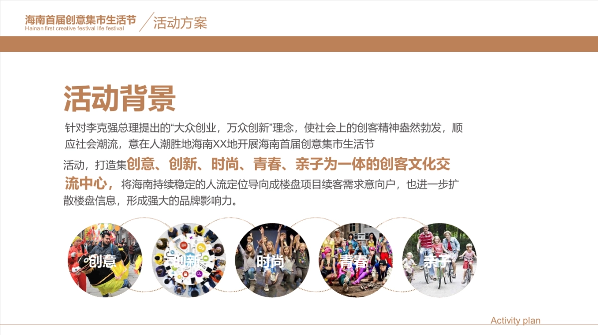2017海南首届创意生活节策划案_第4页