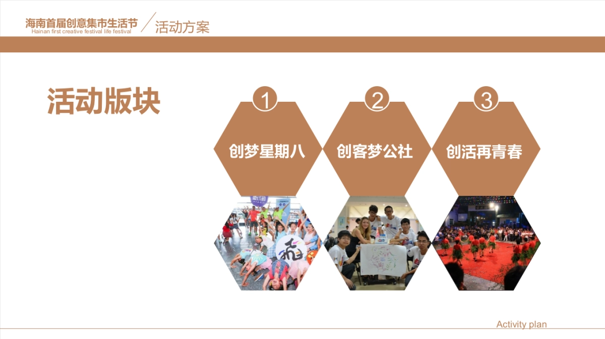 2017海南首届创意生活节策划案_第6页