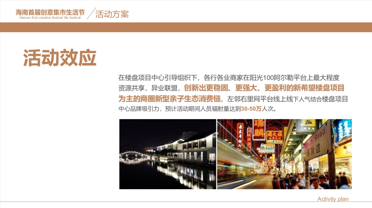 2017海南首届创意生活节策划案_第9页