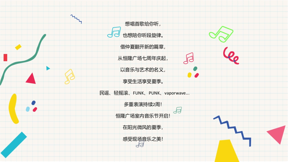 2017恒隆广场7周年店庆活动提案_第2页