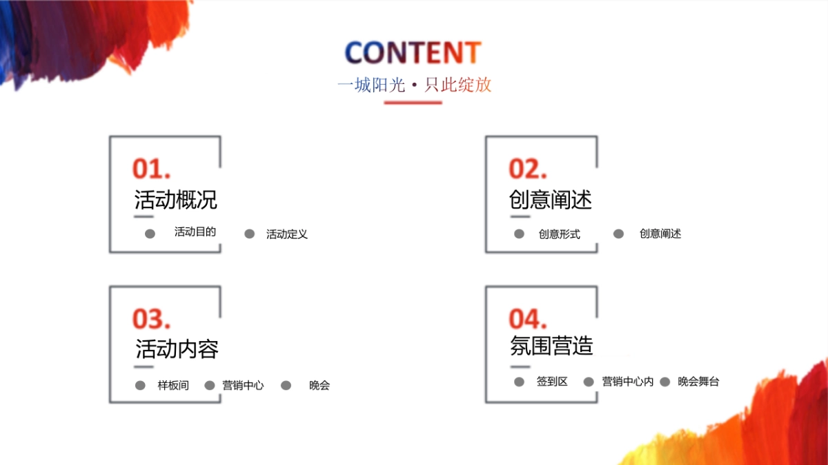2017君安阳光城样板间开放活动提案_第2页