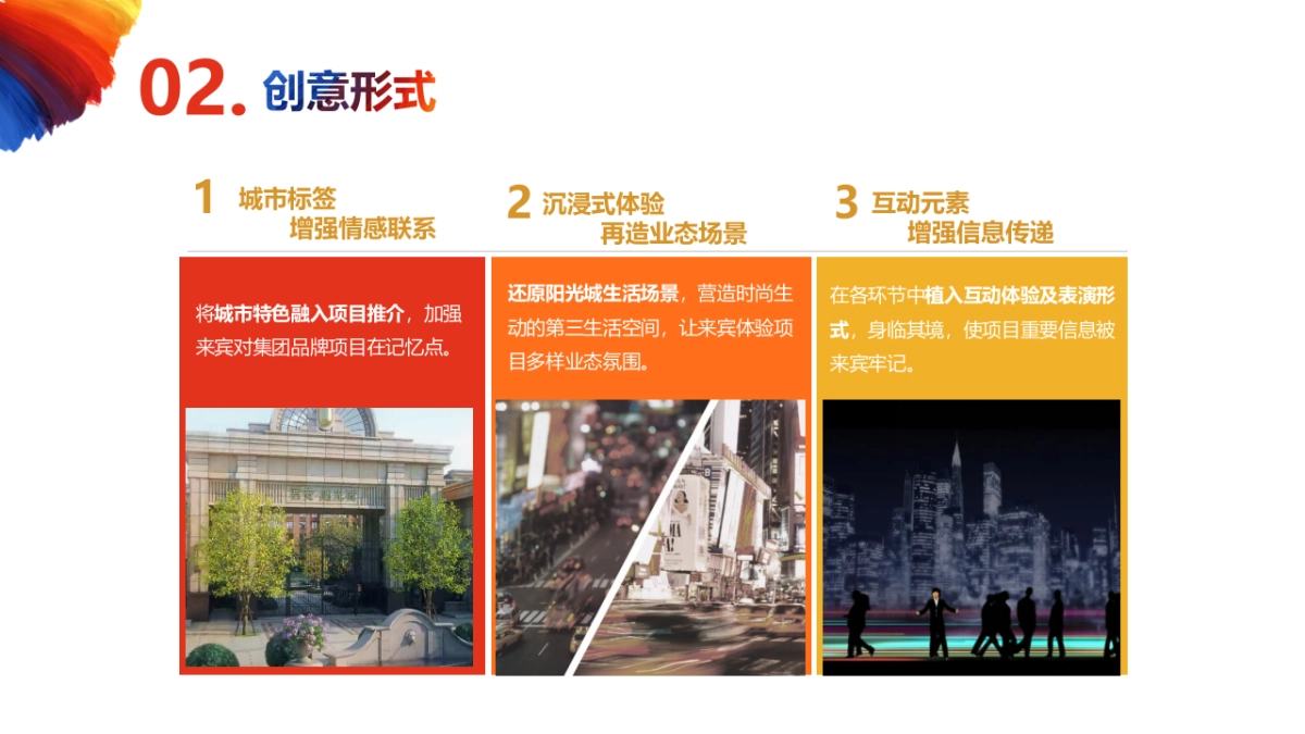 2017君安阳光城样板间开放活动提案_第7页